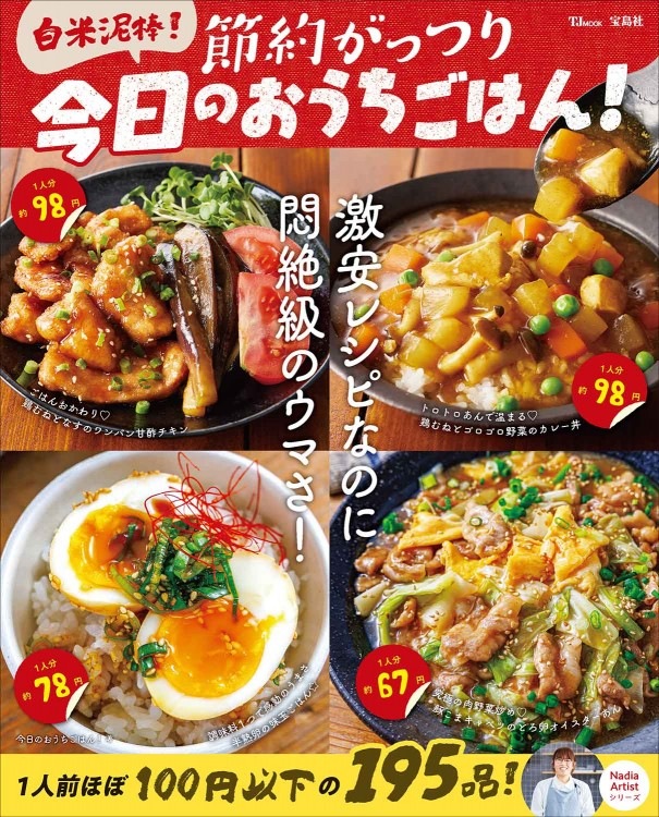 白米泥棒！ 節約がっつり 今日のおうちごはん！ | 商品カテゴリ一覧