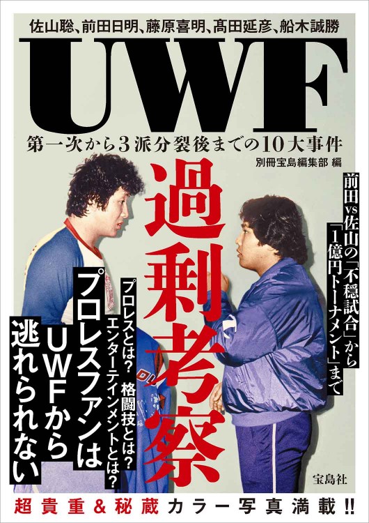 新生UWF ポスター　前田日明 新生UWF ポスター 前田日明 新生UWF 興行ポスターピンナップ