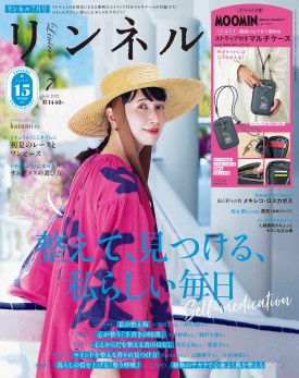 リンネル 2025年7月号 | 商品カテゴリ一覧,宝島社公式商品