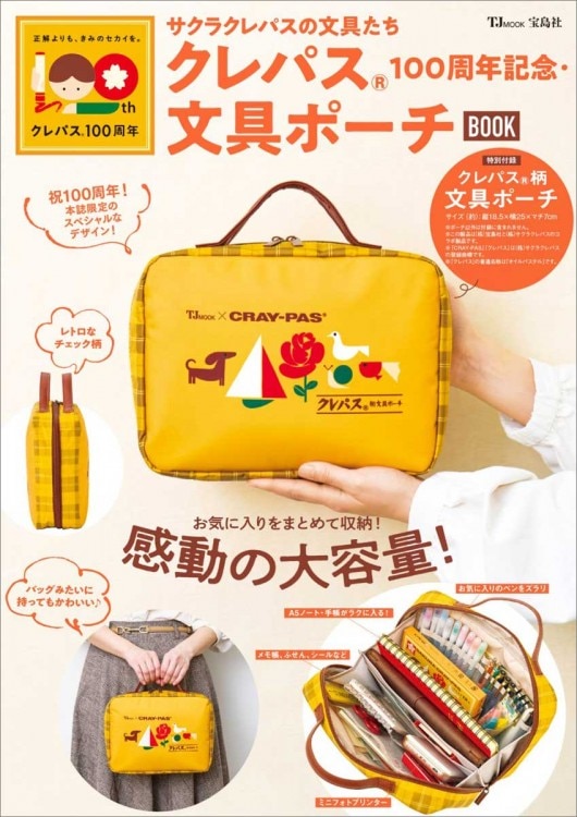 サクラクレパスの文具たち クレパス?100周年記念・文具ポーチ