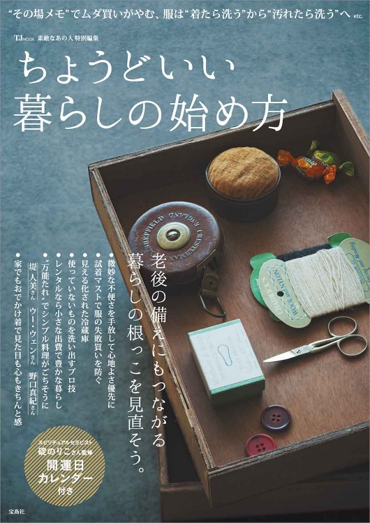 素敵なあの人特別編集 ちょうどいい暮らしの始め方 | 商品カテゴリ一覧