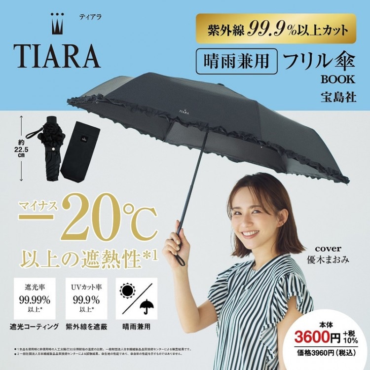 【SALE】TIARA 紫外線99.9%以上カット 晴雨兼用フリル傘BOOK