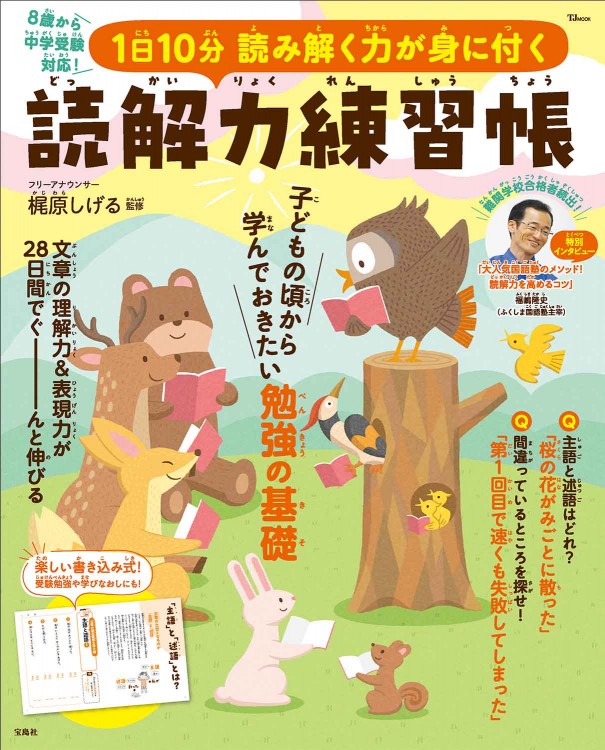 1日10分 読み解く力が身に付く 読解力練習帳 | 商品カテゴリ一覧
