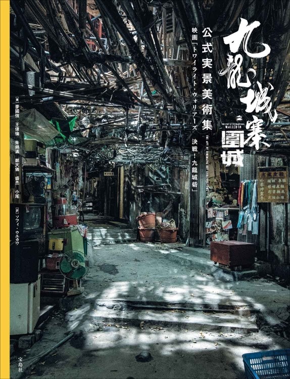 九龍城寨之圍城 電影實景集(國際版)トワイライト・ウォリアーズ 写真集 000000019988_Aj6i0Ja.jpg
