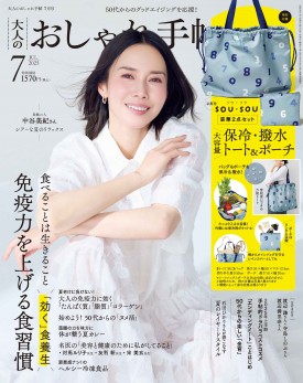 大人のおしゃれ手帖 2025年7月号