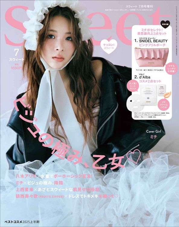 sweet 2025年7月号増刊 | 商品カテゴリ一覧,宝島社公式商品 | | 宝島