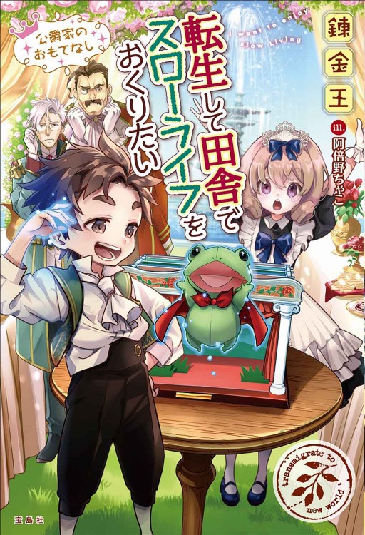 転生して田舎でスローライフをおくりたい　特典5種類セット 転生して田舎でスローライフをおくりたい 特典5種類セット - メルカリ