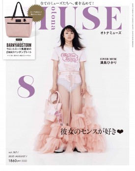 MUSE magazine雑誌セット 5冊 オトナミューズ 2025年8月号 | 商品カテゴリ一覧,宝島社公式商品
