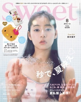 sweet 2025年8月号