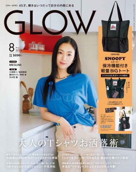 GLOW 2025年8月号 | 商品カテゴリ一覧,宝島社公式商品 | | 宝島
