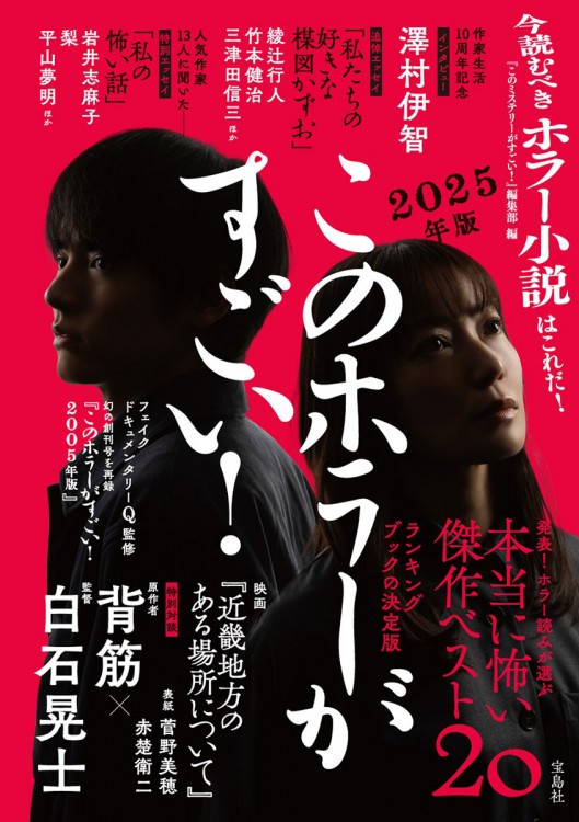 このミステリーがすごい！ 1993年版〜2021年版 Amazon.co.jp: このミステリーがすごい！ 2021年版 eBook