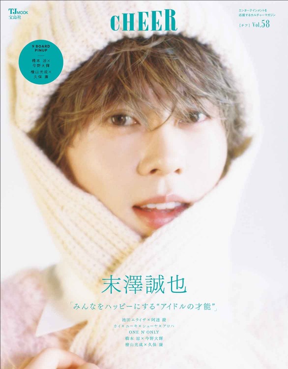CHEER Vol.58 | 商品カテゴリ一覧,宝島社公式商品 | | 宝島チャンネル