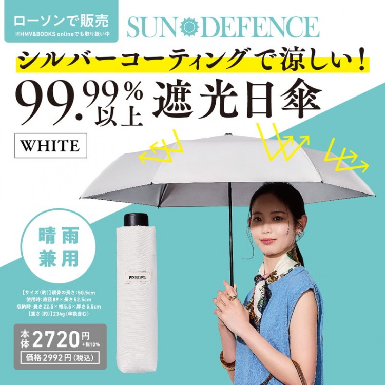 SUN DEFENCE シルバーコーティングで涼しい！ 99.99％以上遮光日傘
