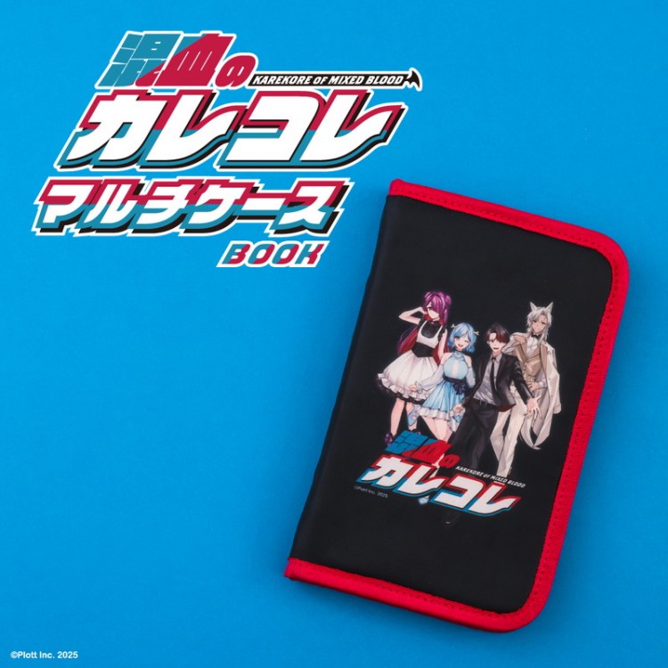 混血のカレコレ マルチケースBOOK | 商品カテゴリ一覧,宝島社公式商品