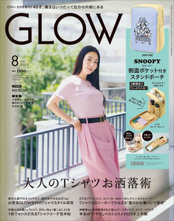 GLOW 2025年8月号増刊 | 商品カテゴリ一覧,宝島社公式商品