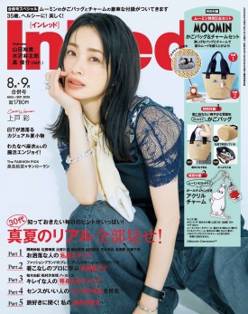 InRed 2025年8・9月号合併号