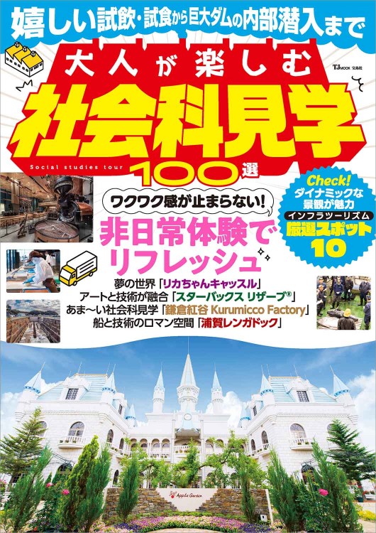 世界の絶景100&世界の絶景100観賞ガイド 鳥海高太朗が選ぶ 世界の絶景楽園100 | 商品カテゴリ一覧,宝島社