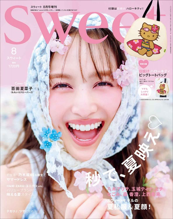 sweet 2020年2月号増刊 | 商品カテゴリ一覧,宝島社公式商品