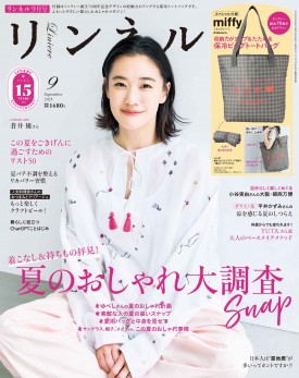 リンネル 2025年9月号