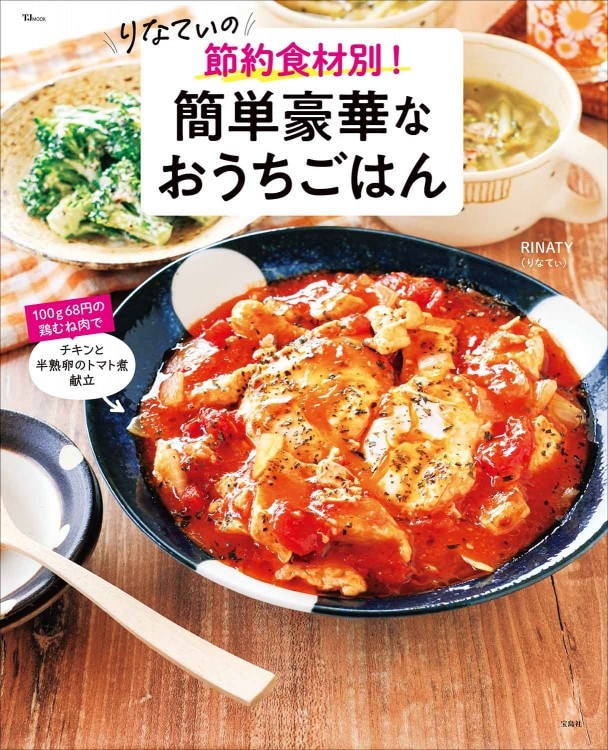 【CD-ROM】創造素材 食(16) 季節の家庭料理1(ごはん) りなてぃの 節約食材別！ 簡単豪華なおうちごはん | 商品カテゴリ一覧