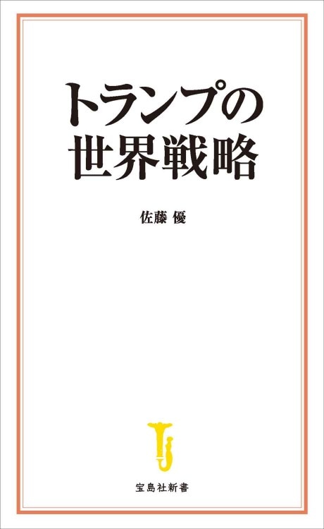 現代日本のタブー | 商品カテゴリ一覧,宝島社公式商品 | | 宝島