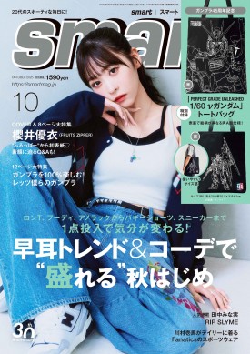 smart 2025年10月号 | 商品カテゴリ一覧,宝島社公式商品