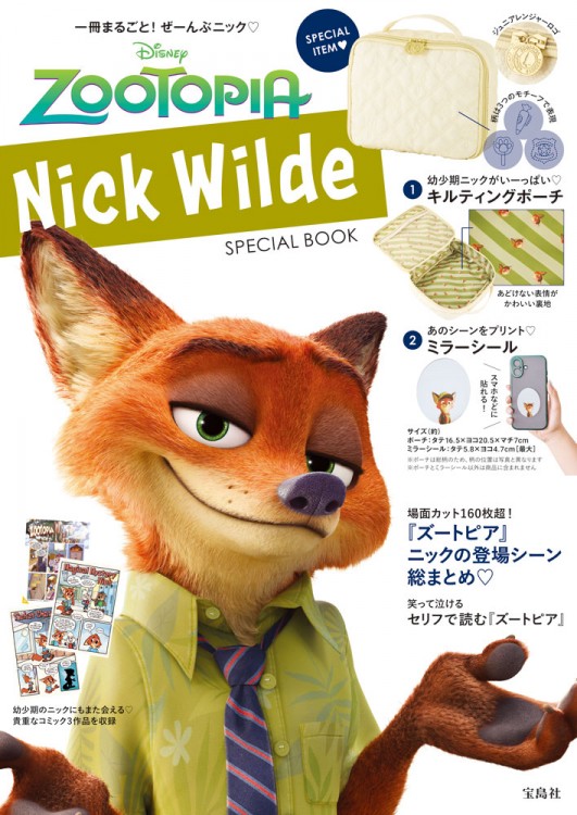 ち**様 Disney ZOOTOPIA Nick Wilde SPECIAL Disney ZOOTOPIA Nick Wilde SPECIAL BOOK | 商品カテゴリ一覧,宝島社