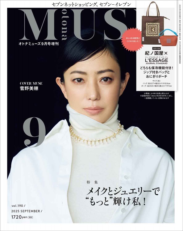 オトナミューズ 2025年9月号増刊 | 商品カテゴリ一覧,宝島社公式