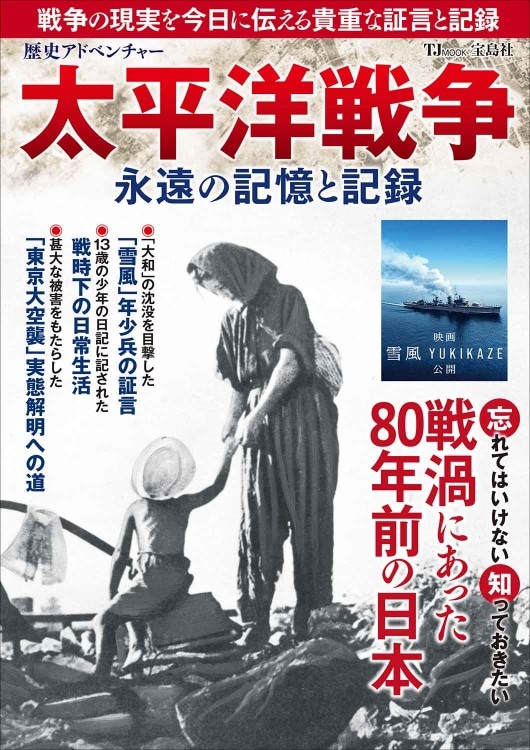 歴史アドベンチャー 太平洋戦争 永遠の記憶と記録 | 商品カテゴリ一覧