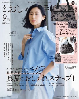 ちゅん太 管理 19 大人のおしゃれ手帖 12月号 付録 ② 大人のおしゃれ手帖 12月号増刊 | 【公式】大人のおしゃれ手帖web