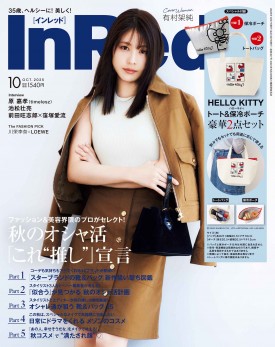 InRed 2025年10月号