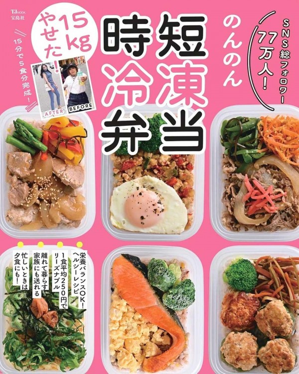 15kgやせた！ 時短冷凍弁当 | 商品カテゴリ一覧,宝島社公式商品