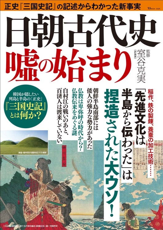 2000年の歴史でひもとく日韓「気質」の違い | 商品カテゴリ一覧,宝島社