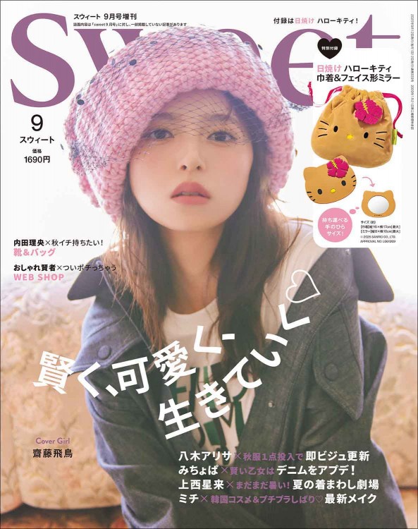 sweet 2025年9月号増刊 | 商品カテゴリ一覧,宝島社公式商品 | | 宝島