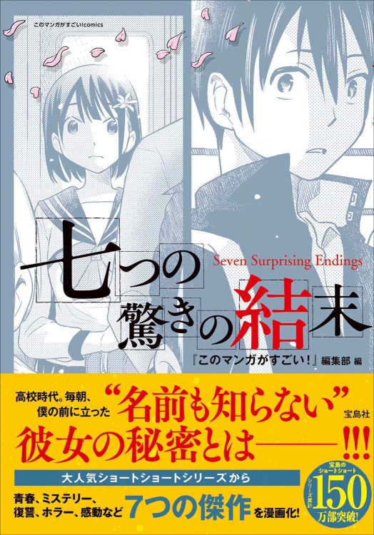このマンガがすごい！ comics 戦艦大和と零戦 ――日本海軍 激闘の記録
