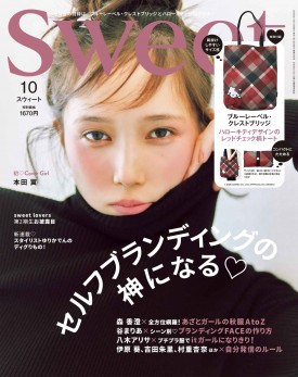 sweet 2025年10月号