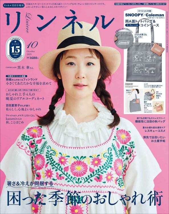 リンネル 2025年10月号増刊 | 商品カテゴリ一覧,宝島社公式商品