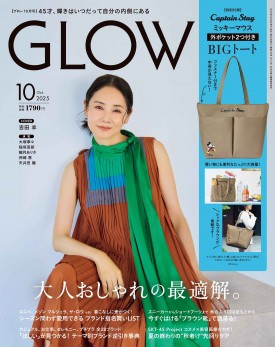 GLOW 2025年10月号