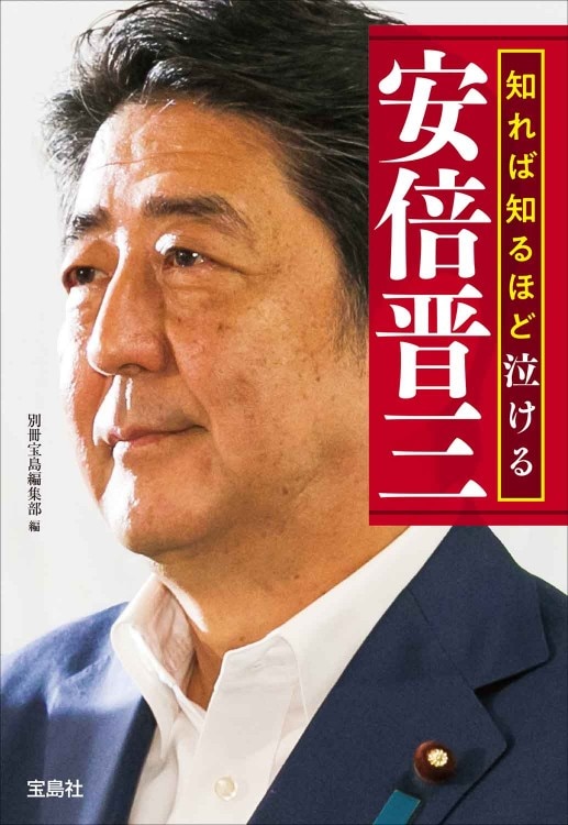 知れば知るほど泣ける昭和天皇 | 商品カテゴリ一覧,宝島社公式商品