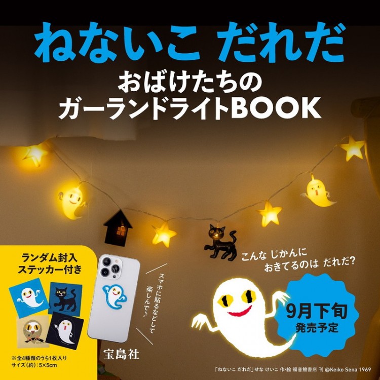 5色に光る！ Disney 塔の上のラプンツェル ランタンライトBOOK