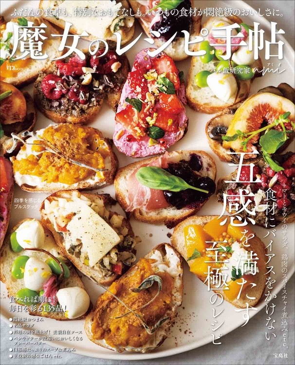 魔女のレシピ手帖 | 商品カテゴリ一覧,宝島社公式商品 | | 宝島チャンネル