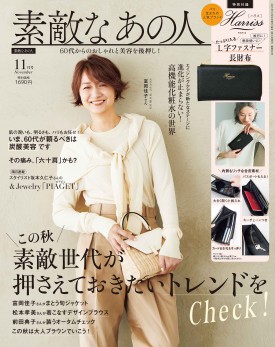 素敵なあの人 2025年11月号