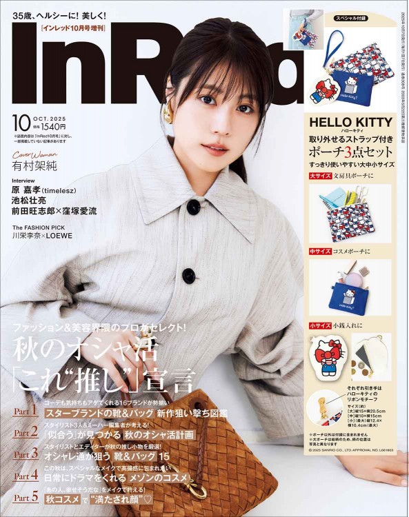 InRed 2025年10月号増刊 | 商品カテゴリ一覧,宝島社公式商品