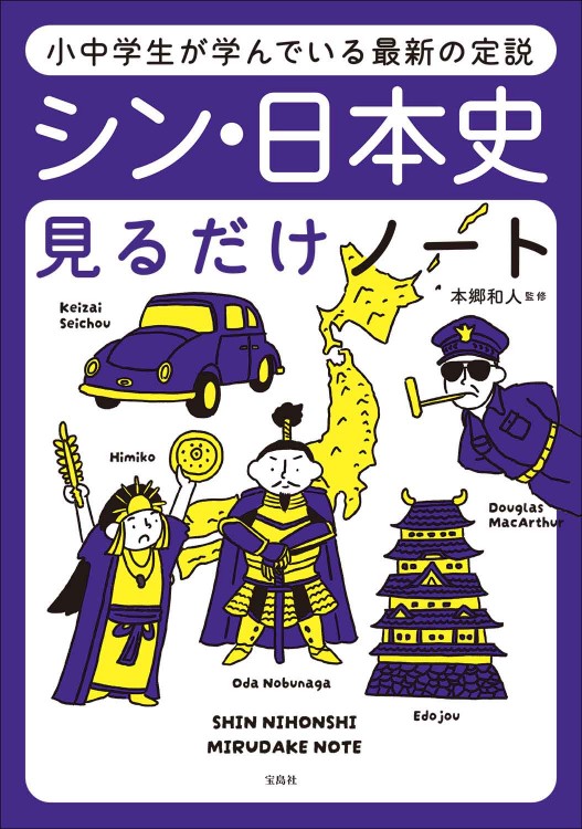 紫式部と源氏物語見るだけノート | 商品カテゴリ一覧,宝島社公式商品