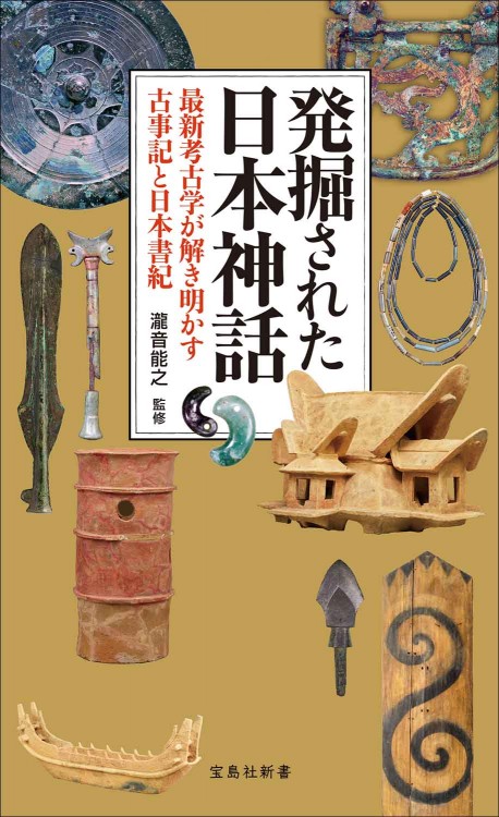 日本全国神話・伝説の旅 日本全国神話・伝説の旅 [978-4-585-07200-3] - 10,780円 : 株式