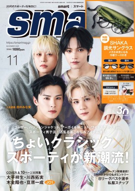 smart 2025年11月号