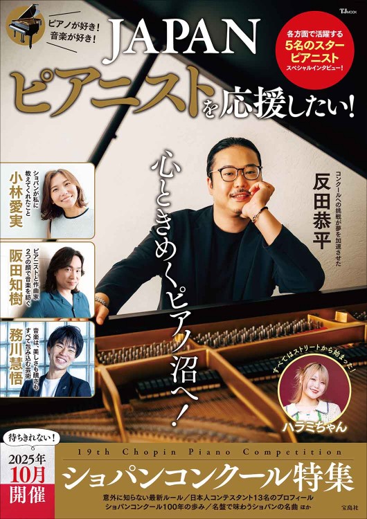 ボカロPになりたい！ 一番やさしい作曲入門 | 商品カテゴリ一覧,宝島社
