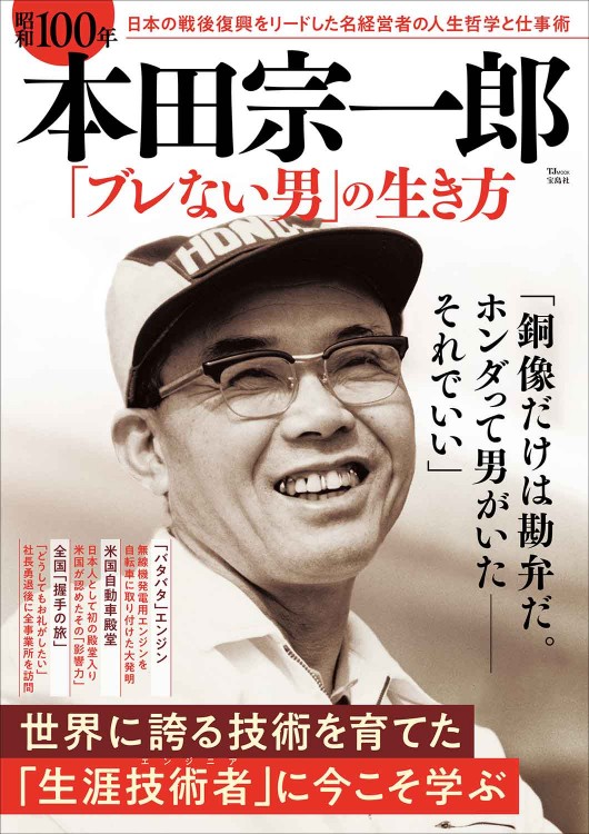 本田宗一郎「人の心を買う術」 Amazon.co.jp: 本田宗一郎 新版: その「人の心を買う術