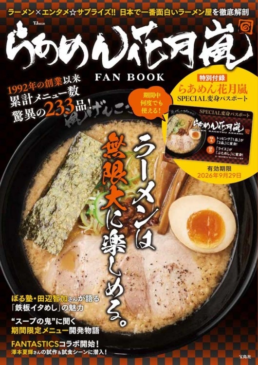 早い者勝ち！】花月嵐 × 100日間生きたワニ コラボ ラーメンどんぶり