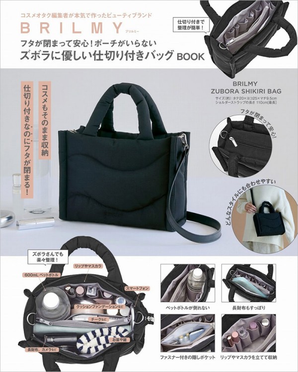 BRILMY フタが閉まって安心！ ポーチがいらないズボラに優しい仕切り